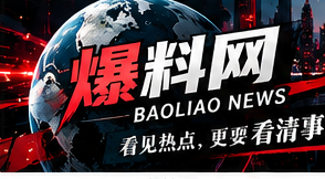爆料网栏目横幅